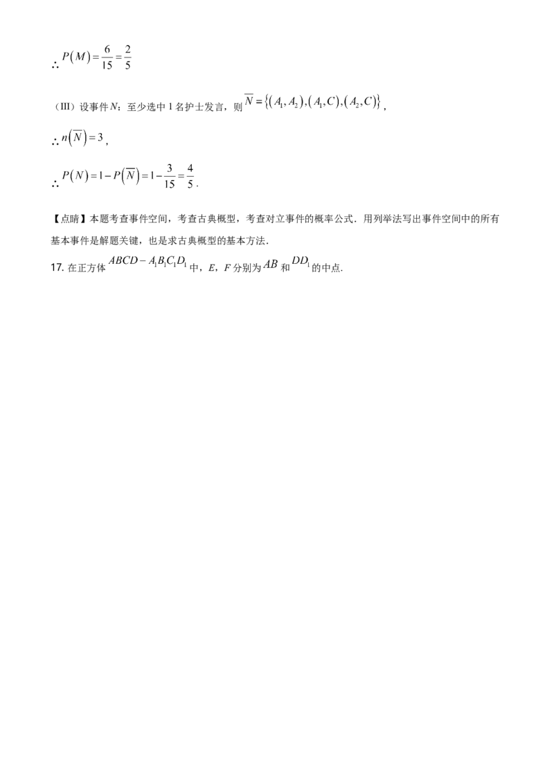 精品解析：北京市东城区度高一下学期期末统一检测数学试题（解析版）_E015高中全科试卷_数学试题_必修2_04.期末试卷_真题试卷