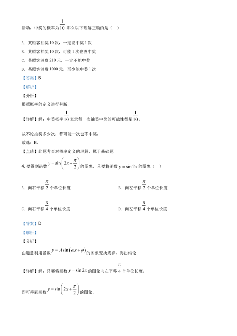 精品解析：北京市东城区度高一下学期期末统一检测数学试题（解析版）_E015高中全科试卷_数学试题_必修2_04.期末试卷_真题试卷