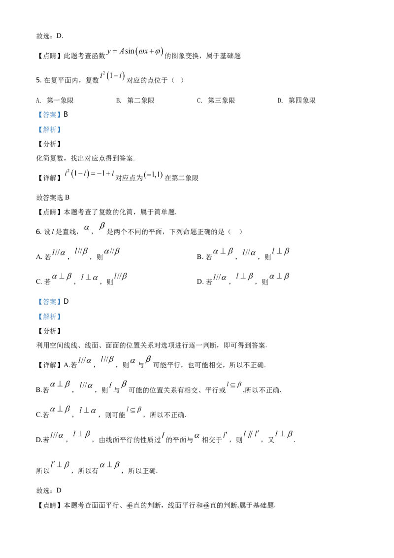 精品解析：北京市东城区度高一下学期期末统一检测数学试题（解析版）_E015高中全科试卷_数学试题_必修2_04.期末试卷_真题试卷