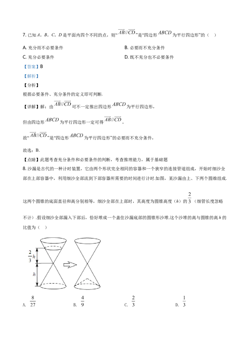 精品解析：北京市东城区度高一下学期期末统一检测数学试题（解析版）_E015高中全科试卷_数学试题_必修2_04.期末试卷_真题试卷