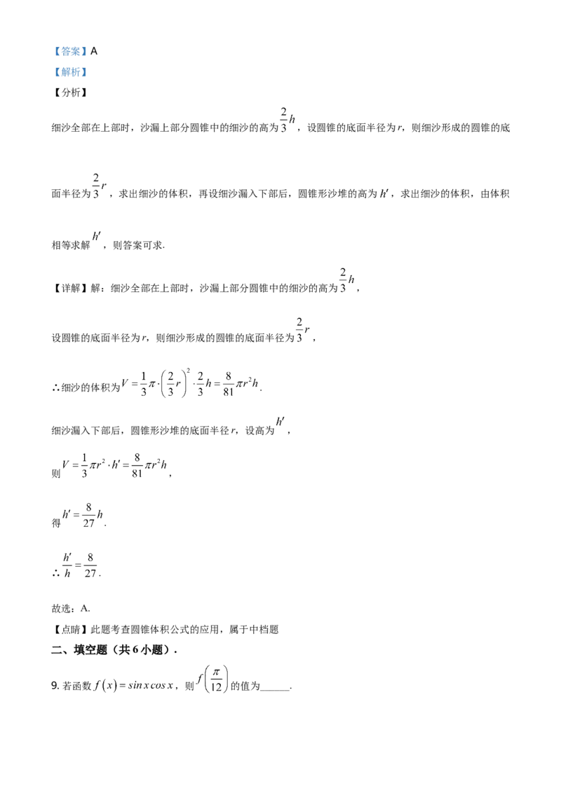 精品解析：北京市东城区度高一下学期期末统一检测数学试题（解析版）_E015高中全科试卷_数学试题_必修2_04.期末试卷_真题试卷