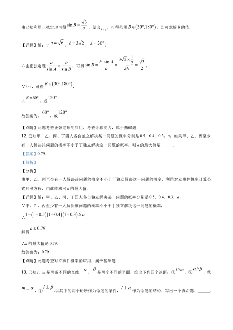 精品解析：北京市东城区度高一下学期期末统一检测数学试题（解析版）_E015高中全科试卷_数学试题_必修2_04.期末试卷_真题试卷
