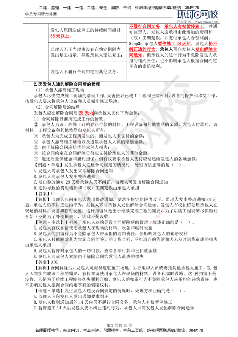 30.第六章第四节施工合同履行管理（五）_监理工程师_2025监理工程师_2025年监理工程师SVIP_2025年监理合同管理SVIP_02-基础精讲✿高端面授✿深度强化
