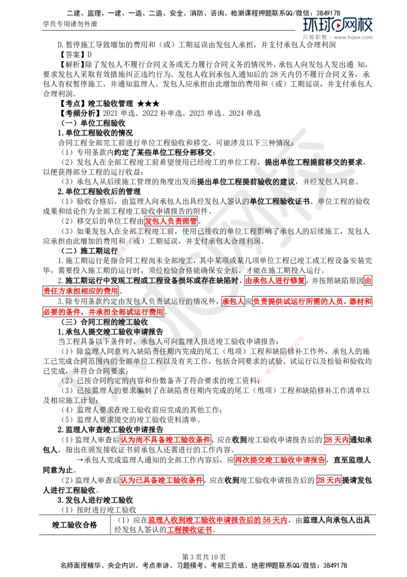 30.第六章第四节施工合同履行管理（五）_监理工程师_2025监理工程师_2025年监理工程师SVIP_2025年监理合同管理SVIP_02-基础精讲✿高端面授✿深度强化