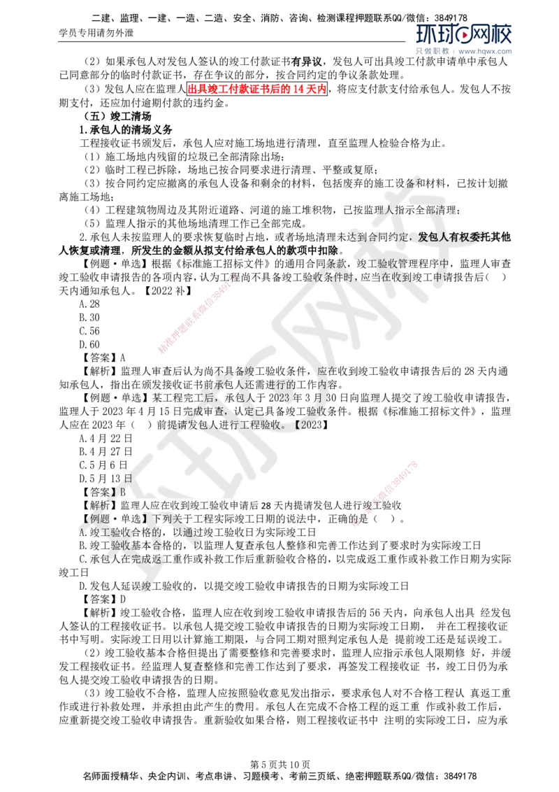 30.第六章第四节施工合同履行管理（五）_监理工程师_2025监理工程师_2025年监理工程师SVIP_2025年监理合同管理SVIP_02-基础精讲✿高端面授✿深度强化