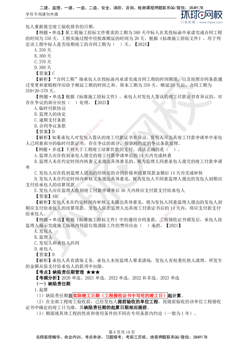 30.第六章第四节施工合同履行管理（五）_监理工程师_2025监理工程师_2025年监理工程师SVIP_2025年监理合同管理SVIP_02-基础精讲✿高端面授✿深度强化