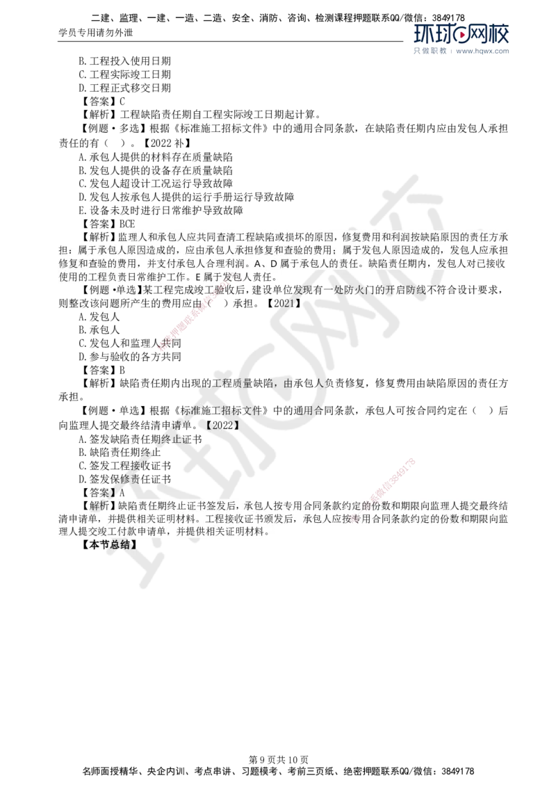 30.第六章第四节施工合同履行管理（五）_监理工程师_2025监理工程师_2025年监理工程师SVIP_2025年监理合同管理SVIP_02-基础精讲✿高端面授✿深度强化