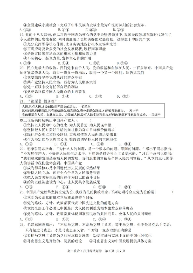 浙江省四校联盟2024-2025学年高一下学期3月联考政治试卷（PDF版，含答案）_2024-2025高一（7-7月题库）_2025年04月试卷_0403浙江省四校联盟2024-2025学年高一下学期3月联考