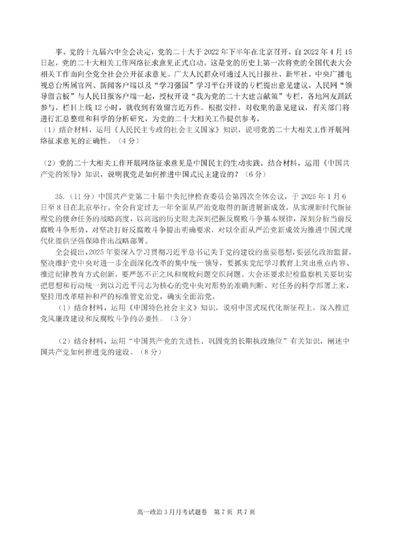 浙江省四校联盟2024-2025学年高一下学期3月联考政治试卷（PDF版，含答案）_2024-2025高一（7-7月题库）_2025年04月试卷_0403浙江省四校联盟2024-2025学年高一下学期3月联考