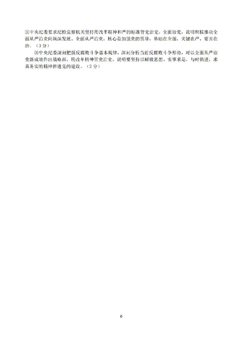 浙江省四校联盟2024-2025学年高一下学期3月联考政治试卷（PDF版，含答案）_2024-2025高一（7-7月题库）_2025年04月试卷_0403浙江省四校联盟2024-2025学年高一下学期3月联考