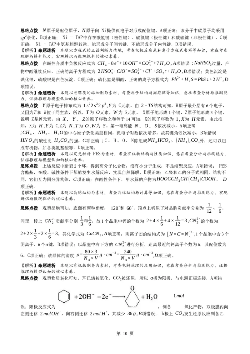 安徽省部分学校2023-2024学年高三下学期春季阶段性检测化学试题_2024年2月_01每日更新_23号_2024届安徽天一大联考高三下学期春季阶段性检测