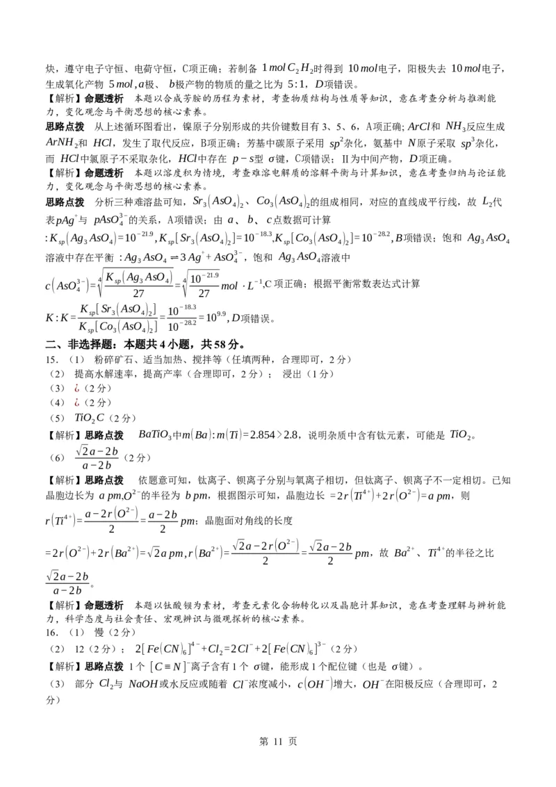 安徽省部分学校2023-2024学年高三下学期春季阶段性检测化学试题_2024年2月_01每日更新_23号_2024届安徽天一大联考高三下学期春季阶段性检测