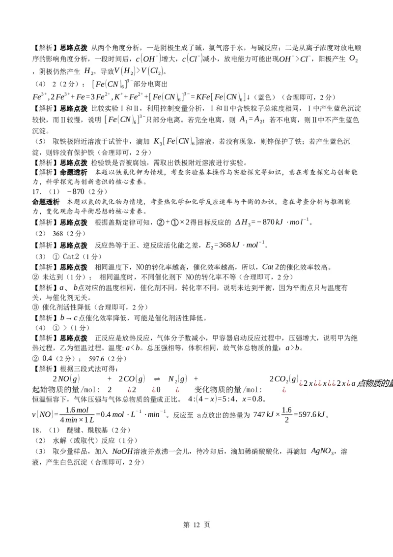 安徽省部分学校2023-2024学年高三下学期春季阶段性检测化学试题_2024年2月_01每日更新_23号_2024届安徽天一大联考高三下学期春季阶段性检测