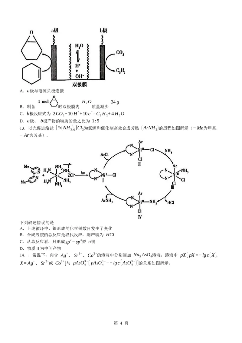 安徽省部分学校2023-2024学年高三下学期春季阶段性检测化学试题_2024年2月_01每日更新_23号_2024届安徽天一大联考高三下学期春季阶段性检测