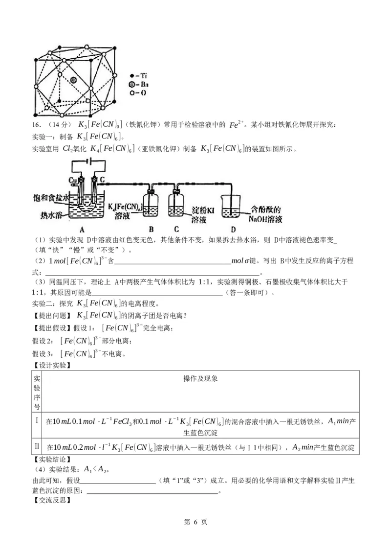 安徽省部分学校2023-2024学年高三下学期春季阶段性检测化学试题_2024年2月_01每日更新_23号_2024届安徽天一大联考高三下学期春季阶段性检测