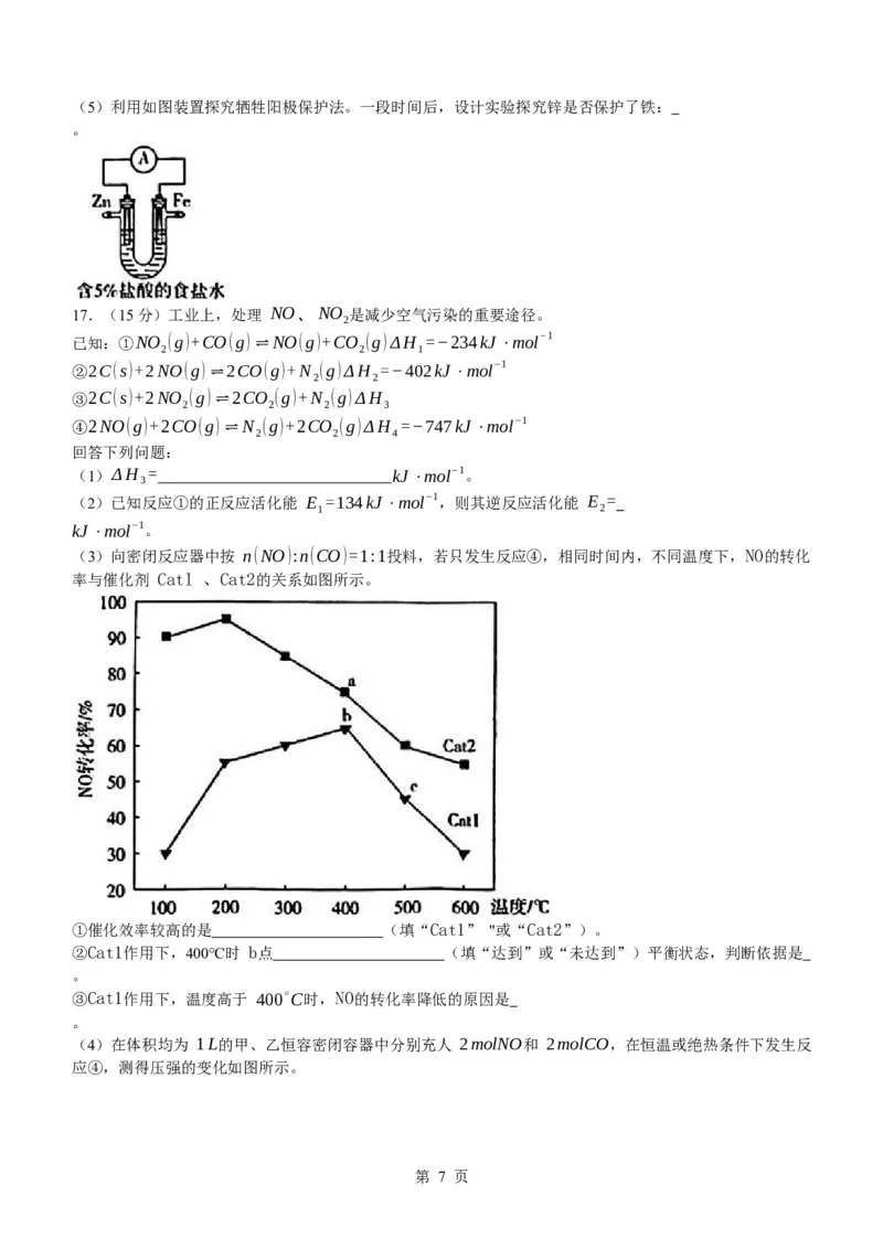 安徽省部分学校2023-2024学年高三下学期春季阶段性检测化学试题_2024年2月_01每日更新_23号_2024届安徽天一大联考高三下学期春季阶段性检测