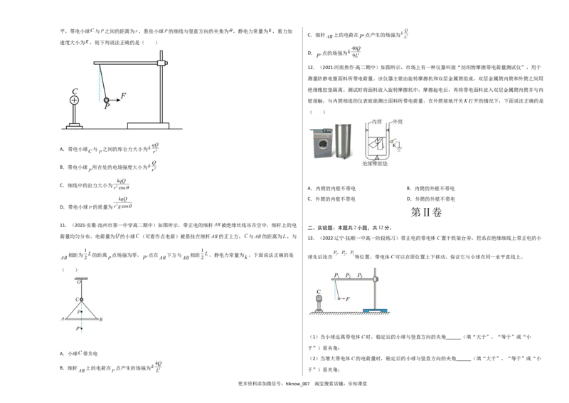 第九章静电场及其应用基础达标卷（A卷）（考试版）_E015高中全科试卷_物理试题_必修3_1.单元测试_2.单元测试AB卷（第二套）