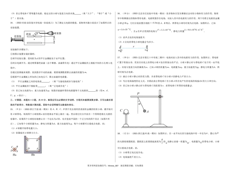 第九章静电场及其应用基础达标卷（A卷）（考试版）_E015高中全科试卷_物理试题_必修3_1.单元测试_2.单元测试AB卷（第二套）