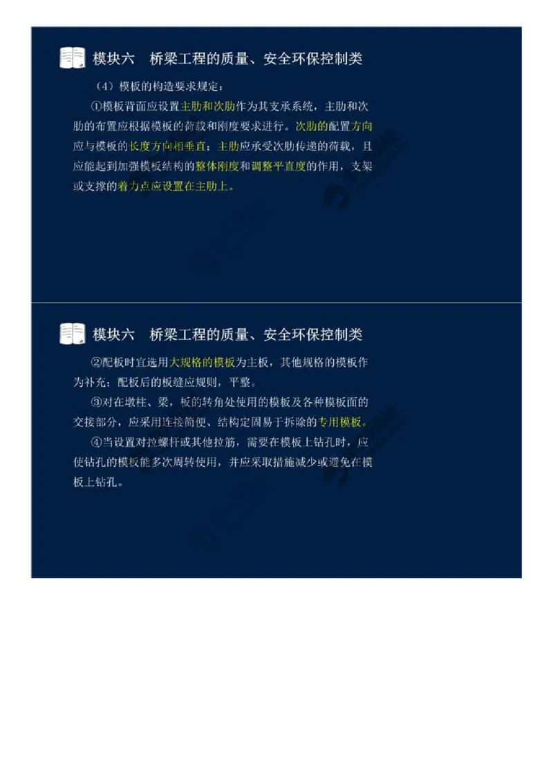 43.模块六-桥梁工程的质量、安全环保控制类（一）.mp4_监理工程师_2025监理工程师_2025年监理工程师SVIP_2025年监理交通案例SVIP_02-基础精讲✿高端面授✿深度强化_讲义