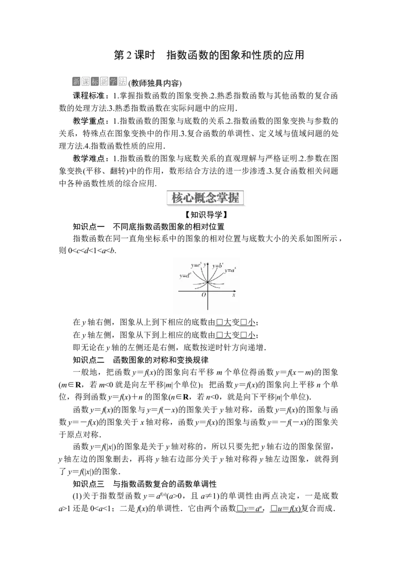 第四章4．24．2.14．2.2第2课时_E015高中全科试卷_数学试题_必修1_02.同步练习_5.同步练习（第五套）_（新教材）人教数学必修第1（课件+课时练+单元测试+复习）第4章(共60份打包)