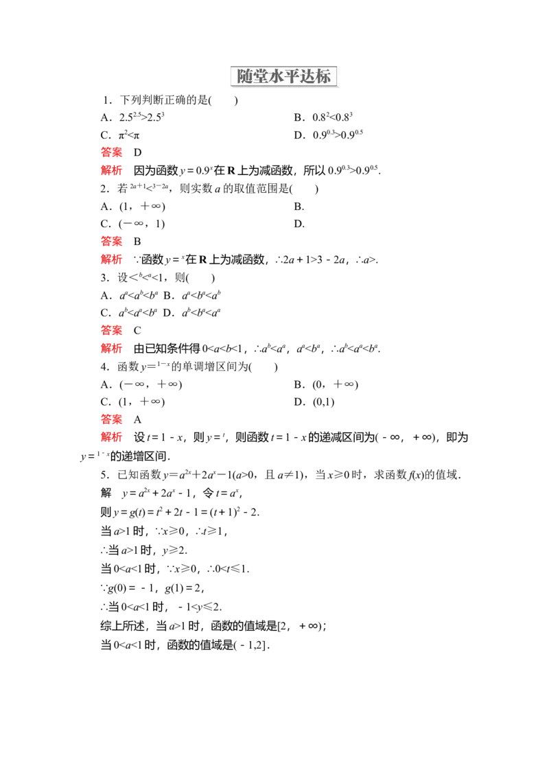 第四章4．24．2.14．2.2第2课时_E015高中全科试卷_数学试题_必修1_02.同步练习_5.同步练习（第五套）_（新教材）人教数学必修第1（课件+课时练+单元测试+复习）第4章(共60份打包)
