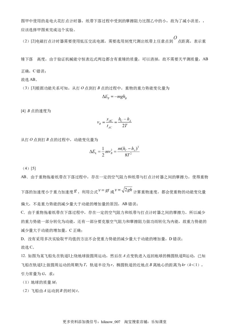 高一下学期期中测试物理试题（解析版）_E015高中全科试卷_物理试题_必修3_3.期中测试_高一（下）期中测试物理试题