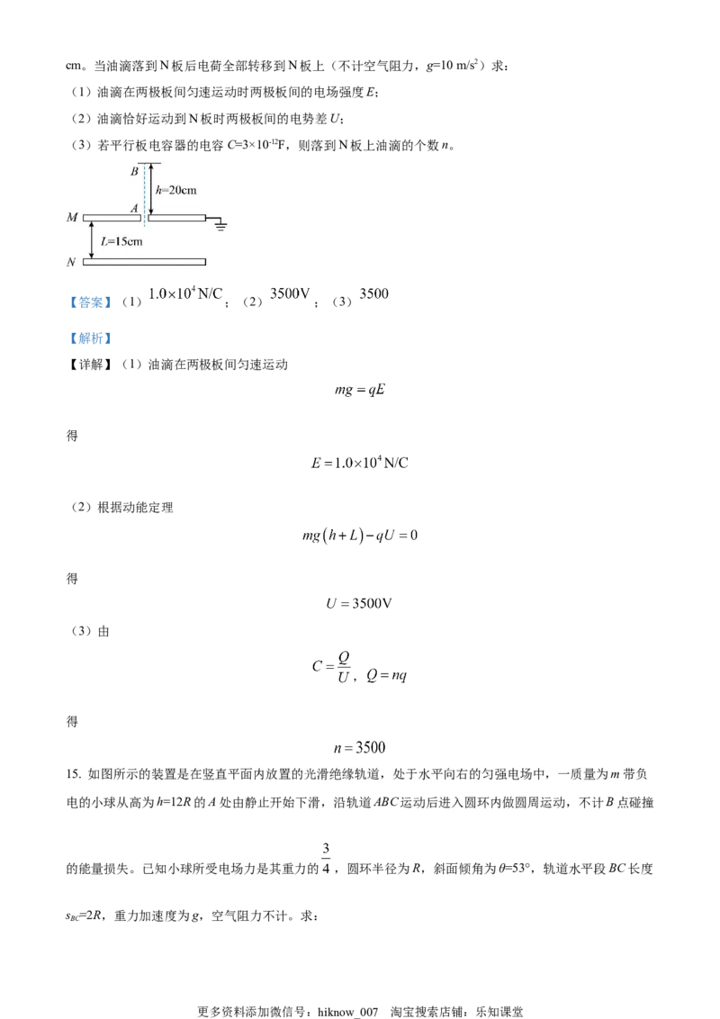 高一下学期期中测试物理试题（解析版）_E015高中全科试卷_物理试题_必修3_3.期中测试_高一（下）期中测试物理试题