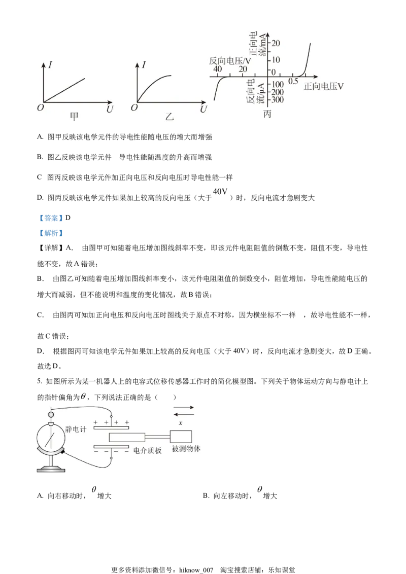 高一下学期期中测试物理试题（解析版）_E015高中全科试卷_物理试题_必修3_3.期中测试_高一（下）期中测试物理试题