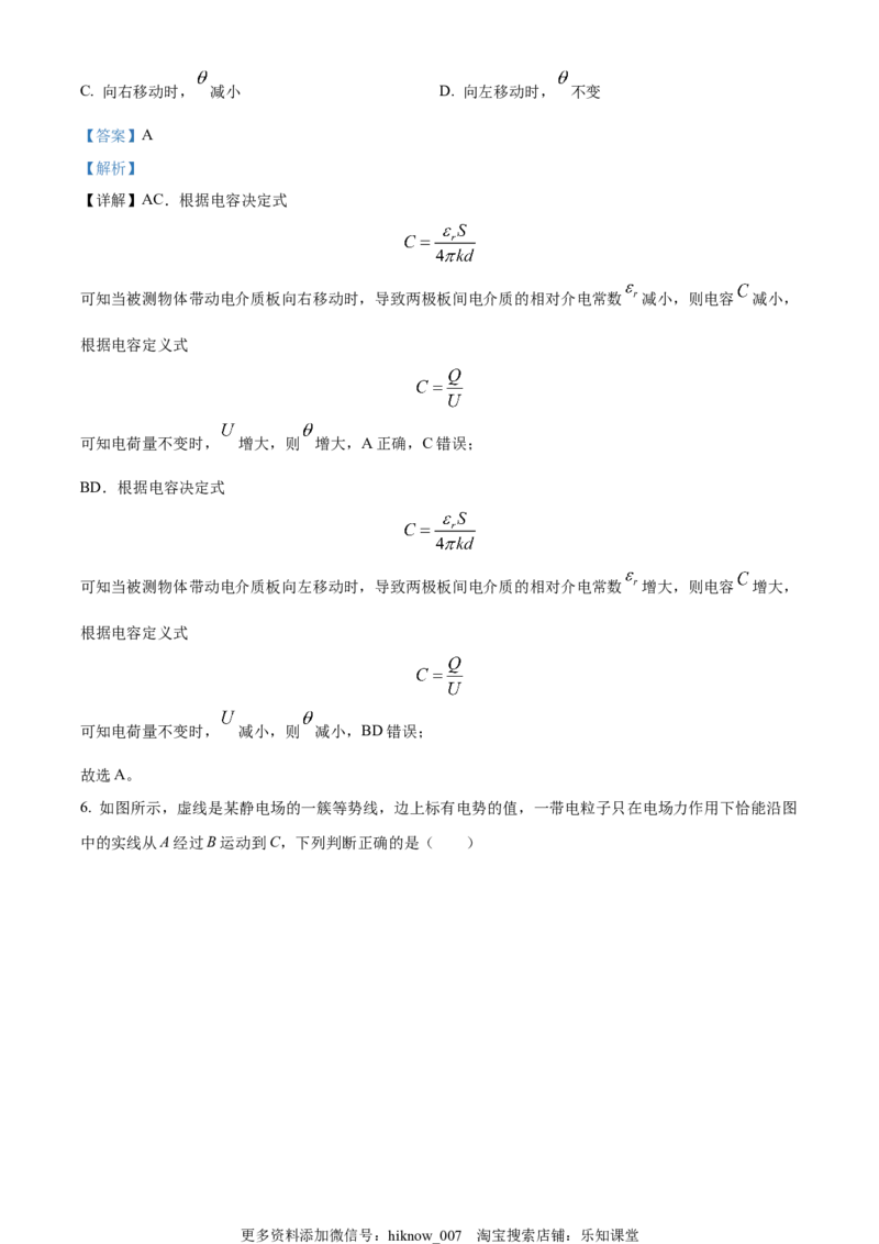 高一下学期期中测试物理试题（解析版）_E015高中全科试卷_物理试题_必修3_3.期中测试_高一（下）期中测试物理试题