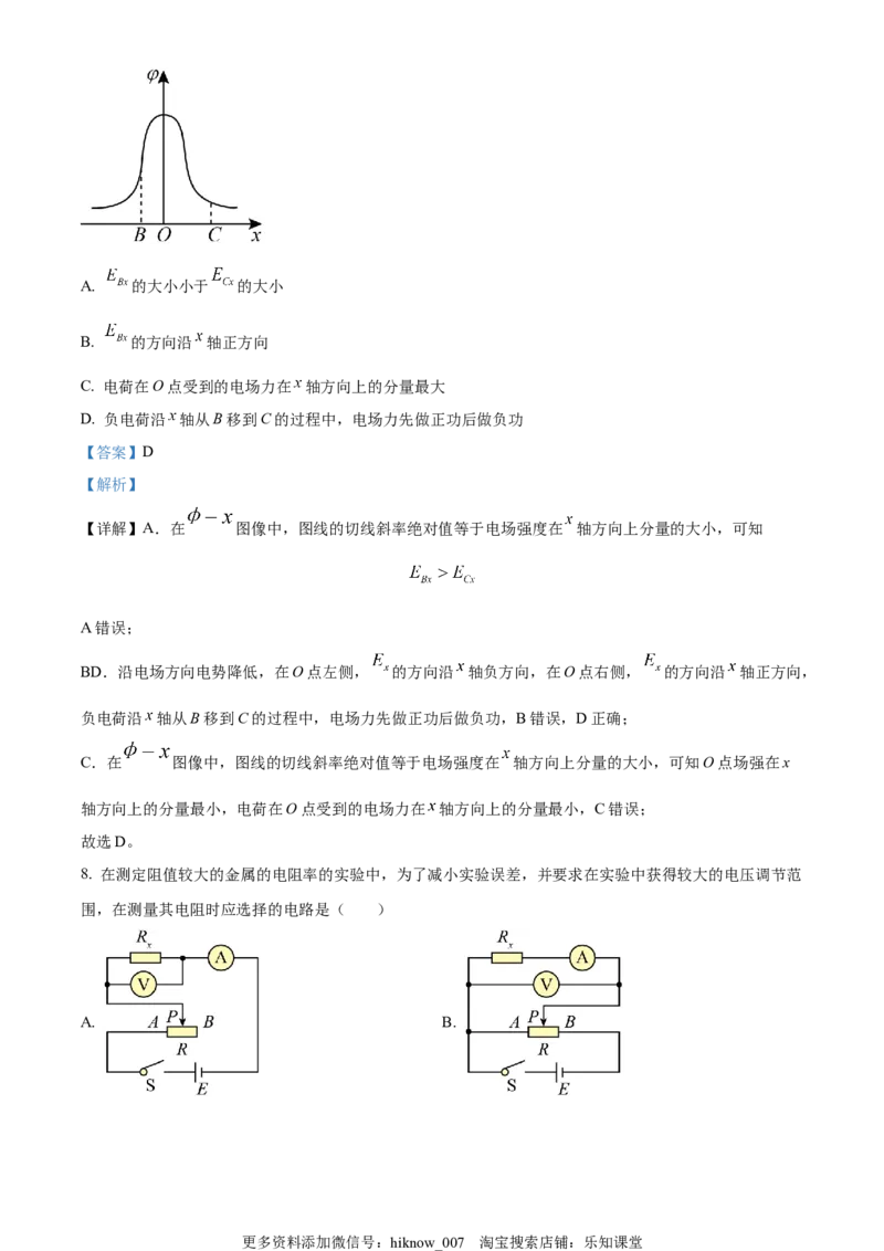 高一下学期期中测试物理试题（解析版）_E015高中全科试卷_物理试题_必修3_3.期中测试_高一（下）期中测试物理试题