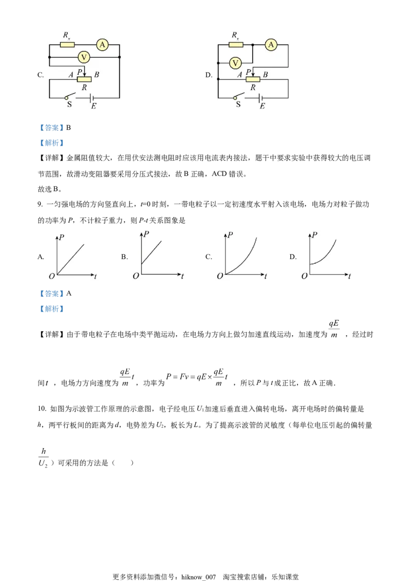 高一下学期期中测试物理试题（解析版）_E015高中全科试卷_物理试题_必修3_3.期中测试_高一（下）期中测试物理试题