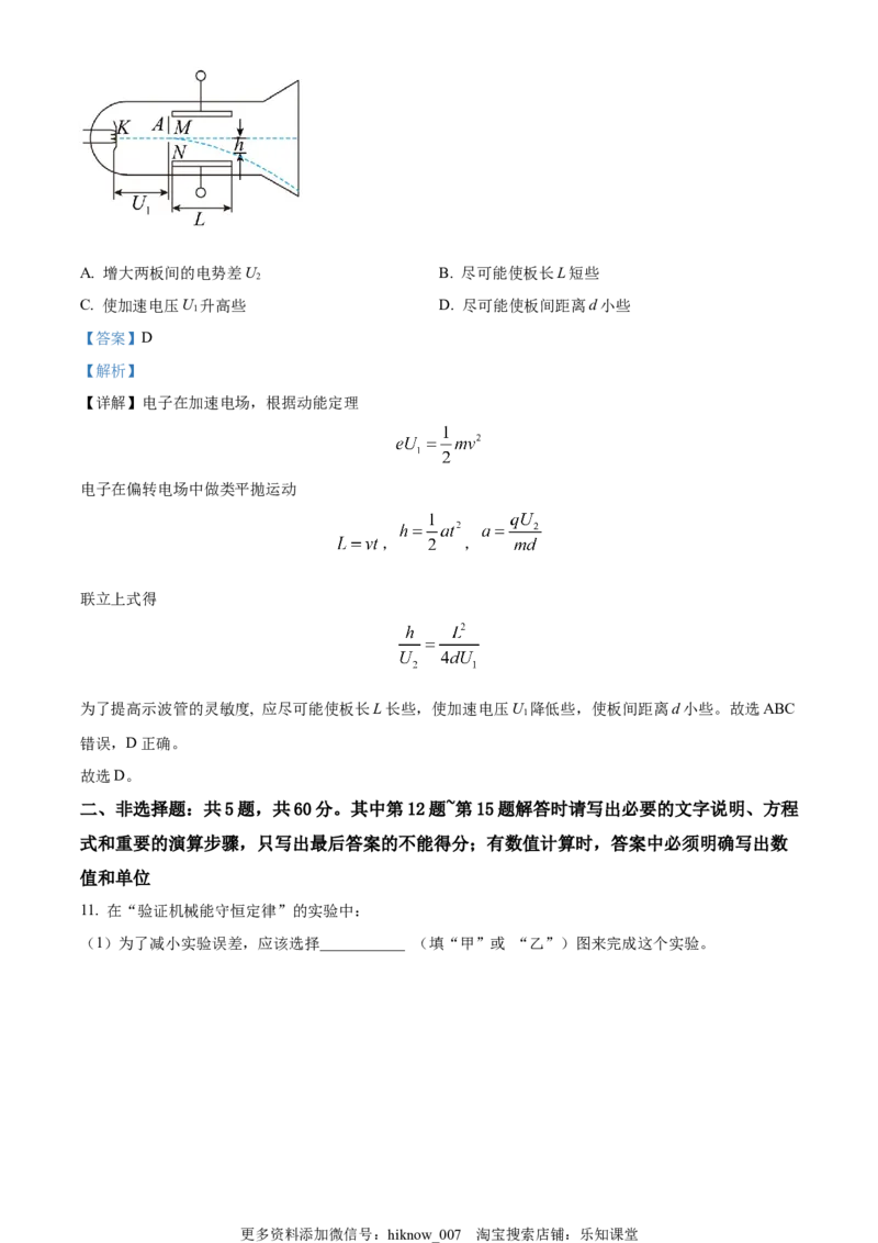 高一下学期期中测试物理试题（解析版）_E015高中全科试卷_物理试题_必修3_3.期中测试_高一（下）期中测试物理试题