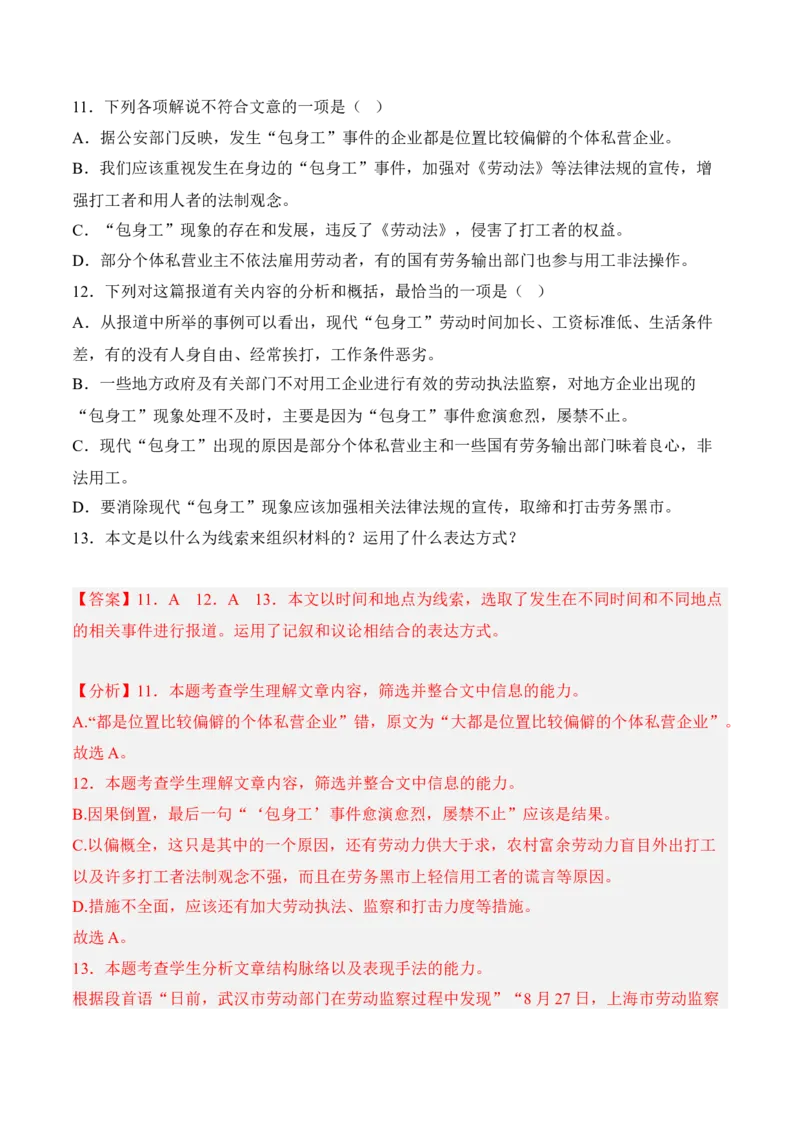 第7课《包身工》-2022-2023学年高二语文课后培优分级练（统编版选择性必修中册）（解析版）_E015高中全科试卷_语文试题_选修中_4.新版高中语文试卷选择性必修中册_2.同步练习