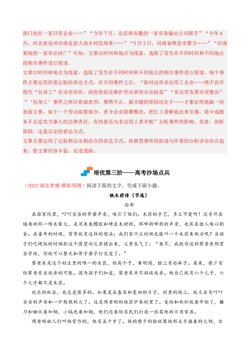 第7课《包身工》-2022-2023学年高二语文课后培优分级练（统编版选择性必修中册）（解析版）_E015高中全科试卷_语文试题_选修中_4.新版高中语文试卷选择性必修中册_2.同步练习