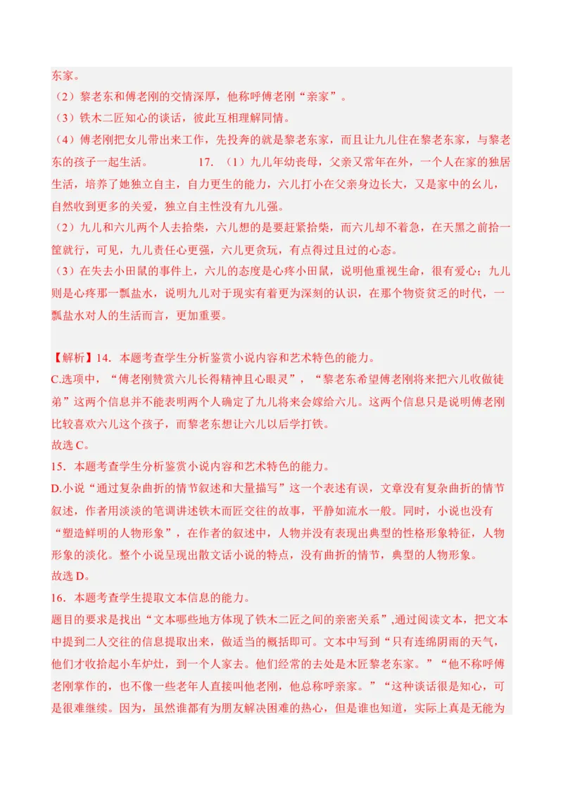 第7课《包身工》-2022-2023学年高二语文课后培优分级练（统编版选择性必修中册）（解析版）_E015高中全科试卷_语文试题_选修中_4.新版高中语文试卷选择性必修中册_2.同步练习