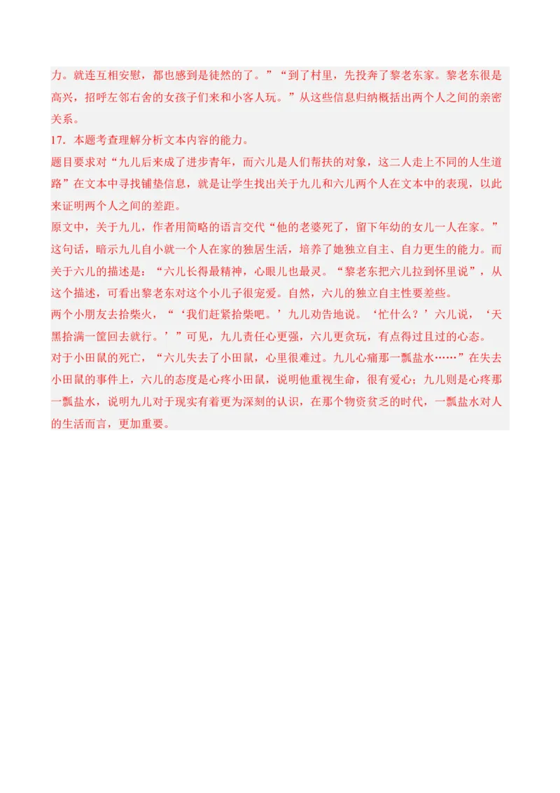 第7课《包身工》-2022-2023学年高二语文课后培优分级练（统编版选择性必修中册）（解析版）_E015高中全科试卷_语文试题_选修中_4.新版高中语文试卷选择性必修中册_2.同步练习