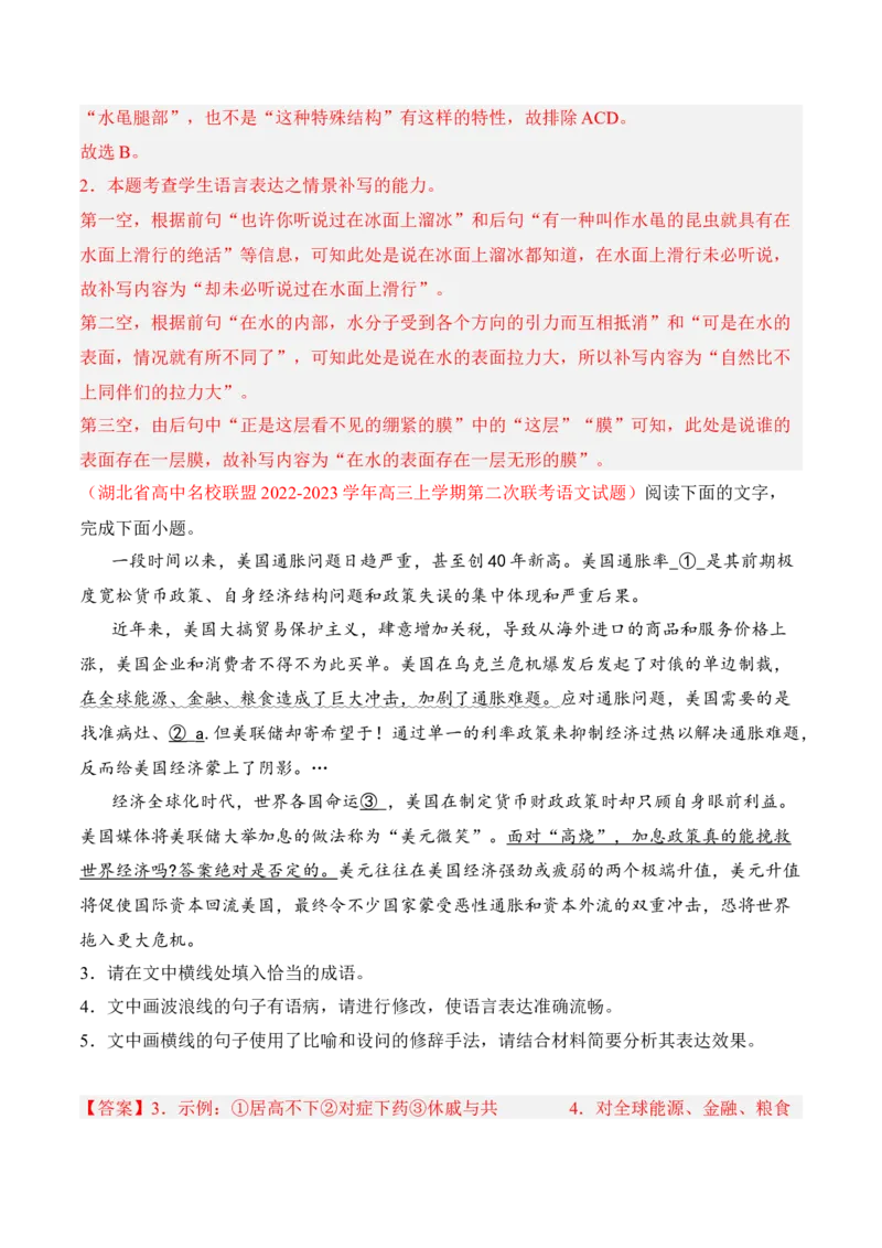 第7课《包身工》-2022-2023学年高二语文课后培优分级练（统编版选择性必修中册）（解析版）_E015高中全科试卷_语文试题_选修中_4.新版高中语文试卷选择性必修中册_2.同步练习