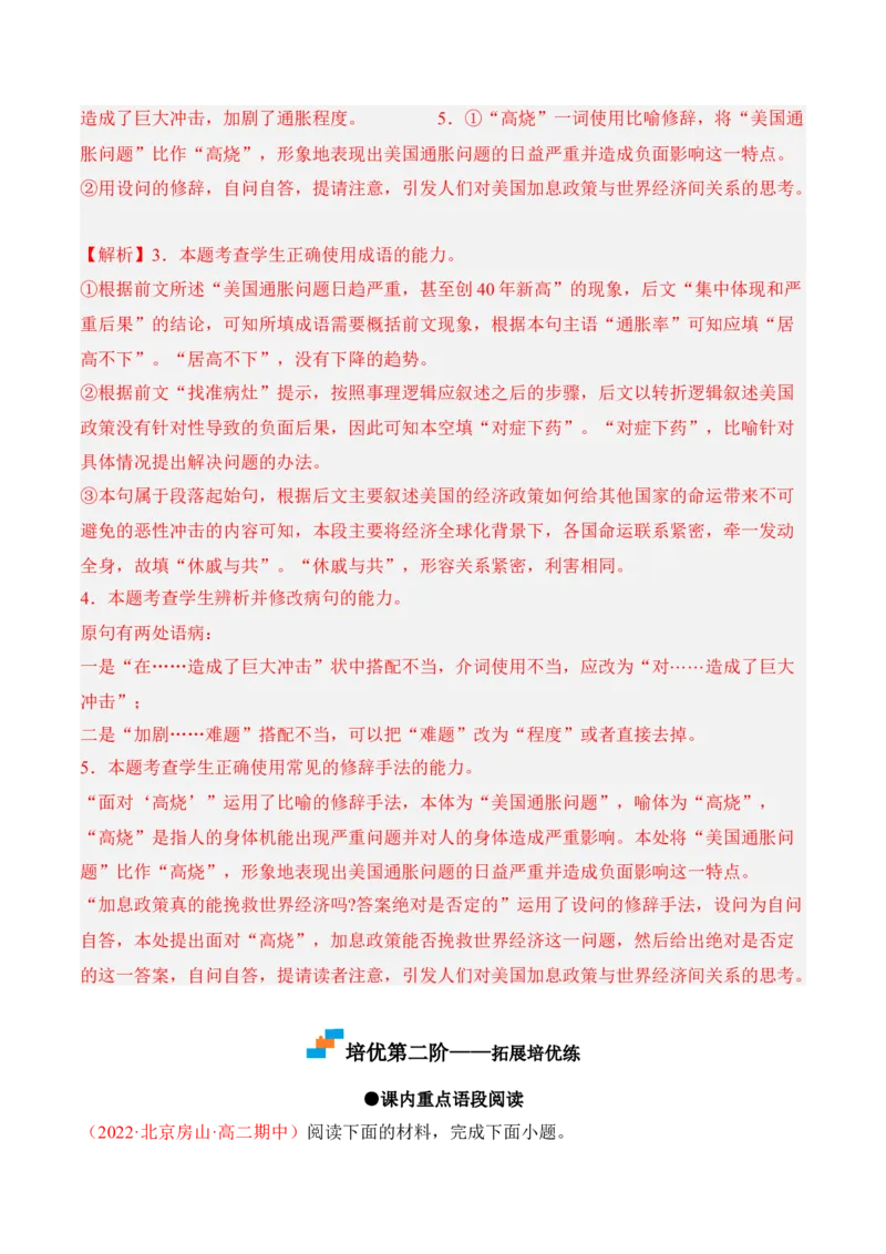 第7课《包身工》-2022-2023学年高二语文课后培优分级练（统编版选择性必修中册）（解析版）_E015高中全科试卷_语文试题_选修中_4.新版高中语文试卷选择性必修中册_2.同步练习