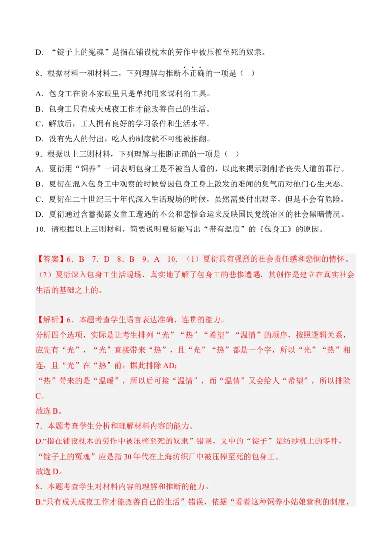 第7课《包身工》-2022-2023学年高二语文课后培优分级练（统编版选择性必修中册）（解析版）_E015高中全科试卷_语文试题_选修中_4.新版高中语文试卷选择性必修中册_2.同步练习