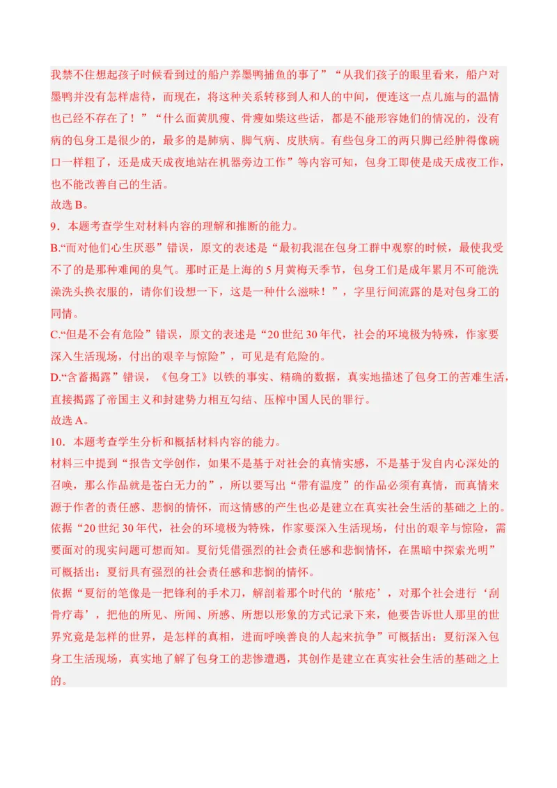 第7课《包身工》-2022-2023学年高二语文课后培优分级练（统编版选择性必修中册）（解析版）_E015高中全科试卷_语文试题_选修中_4.新版高中语文试卷选择性必修中册_2.同步练习