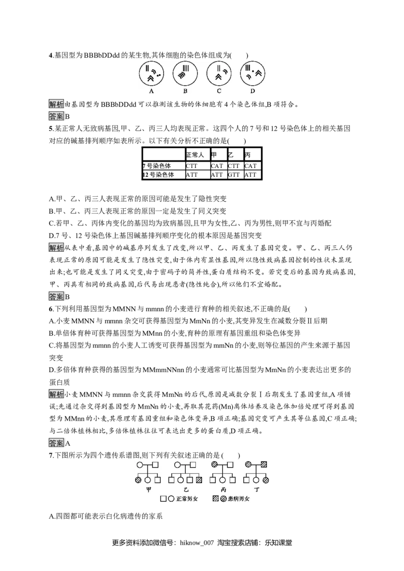 第5章《本章综合与测试》测评01_E015高中全科试卷_生物试题_必修2_1.单元测试_1、单元测试_第5章基因突变及其他变异