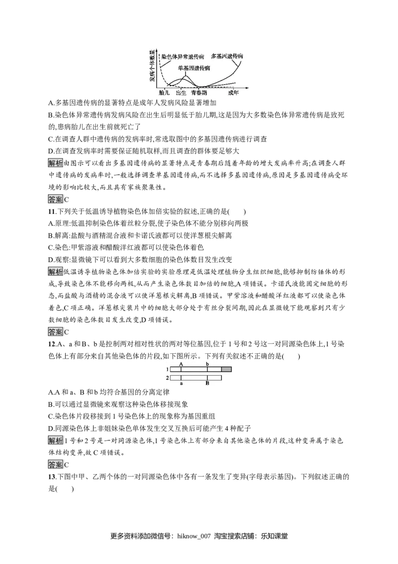 第5章《本章综合与测试》测评01_E015高中全科试卷_生物试题_必修2_1.单元测试_1、单元测试_第5章基因突变及其他变异