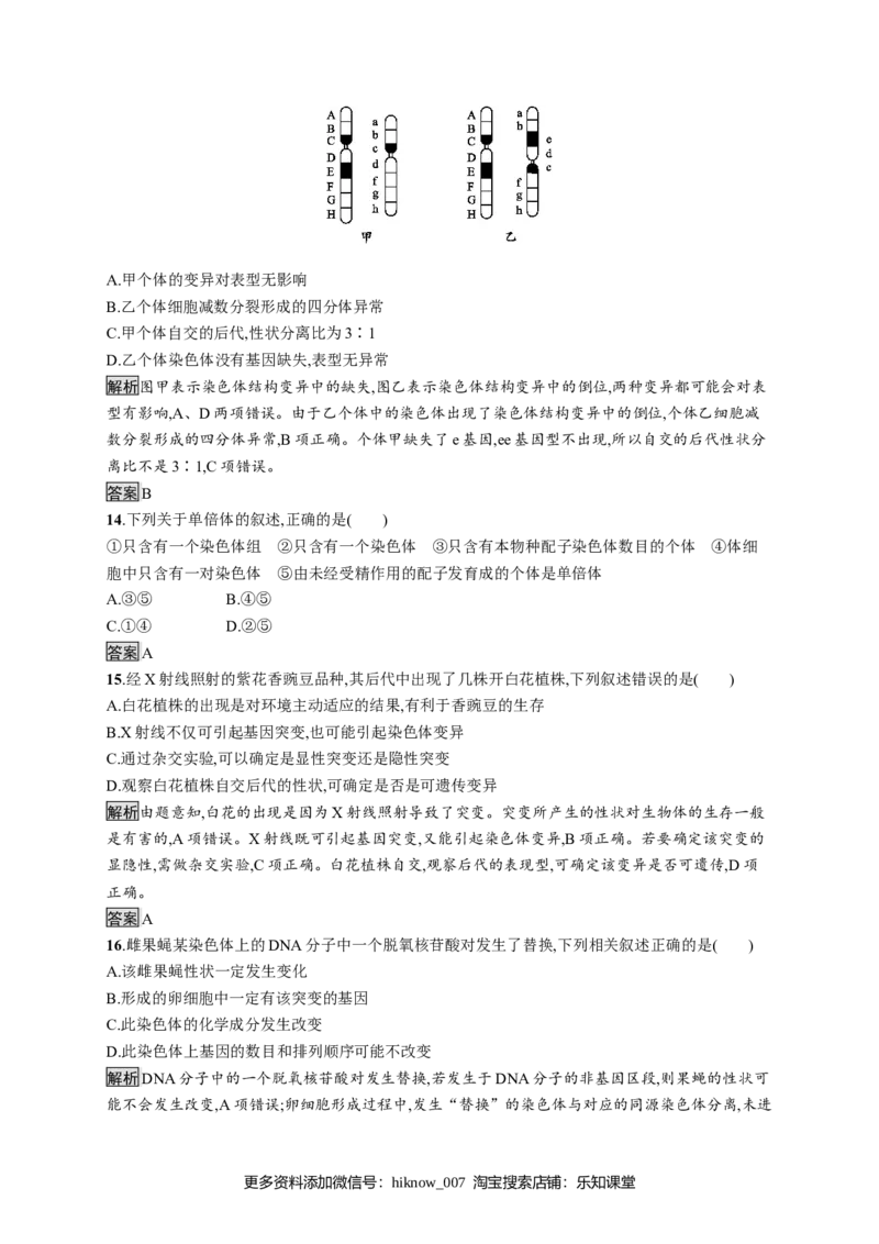 第5章《本章综合与测试》测评01_E015高中全科试卷_生物试题_必修2_1.单元测试_1、单元测试_第5章基因突变及其他变异