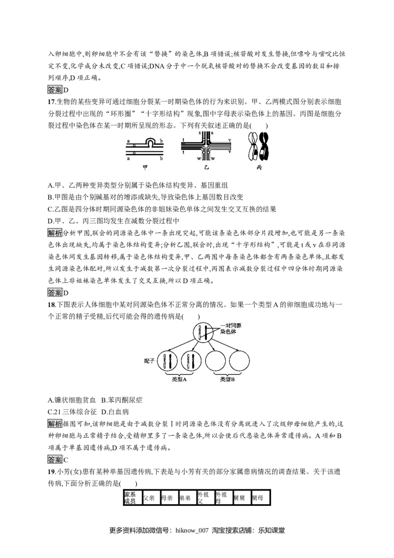 第5章《本章综合与测试》测评01_E015高中全科试卷_生物试题_必修2_1.单元测试_1、单元测试_第5章基因突变及其他变异