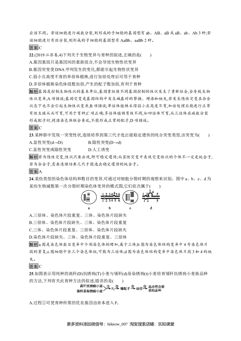 第5章《本章综合与测试》测评01_E015高中全科试卷_生物试题_必修2_1.单元测试_1、单元测试_第5章基因突变及其他变异