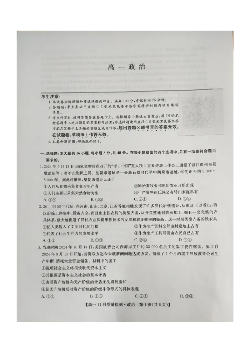 河南省九师联考2024-2025学年高一上学期11月期中考试政治PDF版含解析_2024-2025高一（7-7月题库）_2024年12月试卷_1203河南省九师联考2024-2025学年高一上学期11月期中考试