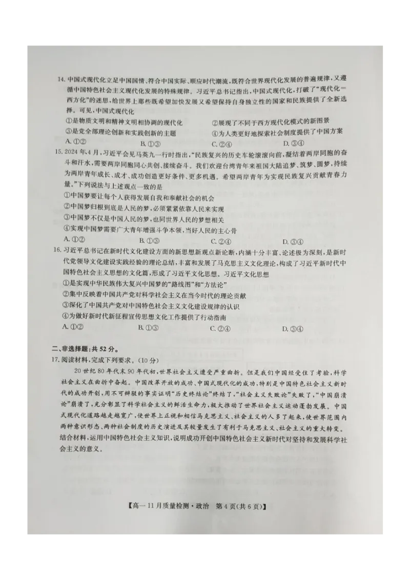 河南省九师联考2024-2025学年高一上学期11月期中考试政治PDF版含解析_2024-2025高一（7-7月题库）_2024年12月试卷_1203河南省九师联考2024-2025学年高一上学期11月期中考试