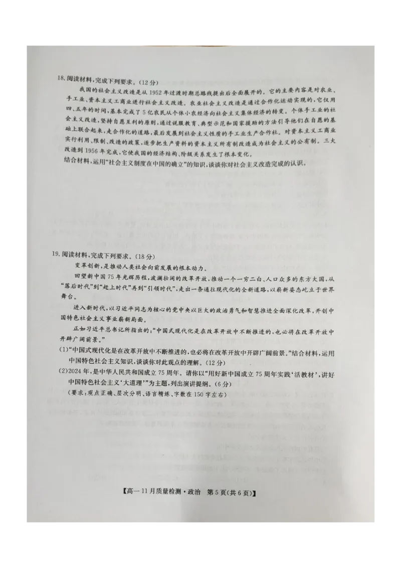 河南省九师联考2024-2025学年高一上学期11月期中考试政治PDF版含解析_2024-2025高一（7-7月题库）_2024年12月试卷_1203河南省九师联考2024-2025学年高一上学期11月期中考试