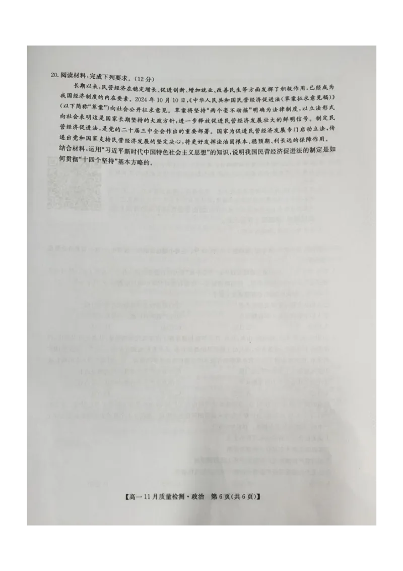 河南省九师联考2024-2025学年高一上学期11月期中考试政治PDF版含解析_2024-2025高一（7-7月题库）_2024年12月试卷_1203河南省九师联考2024-2025学年高一上学期11月期中考试