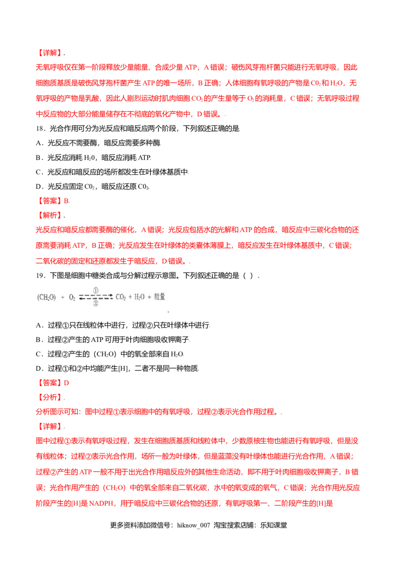 第五章章末测试-高一生物课后培优练（人教版2019必修1）（解析版）_E015高中全科试卷_生物试题_必修1_1.单元测试_2.单元测试（第二套）